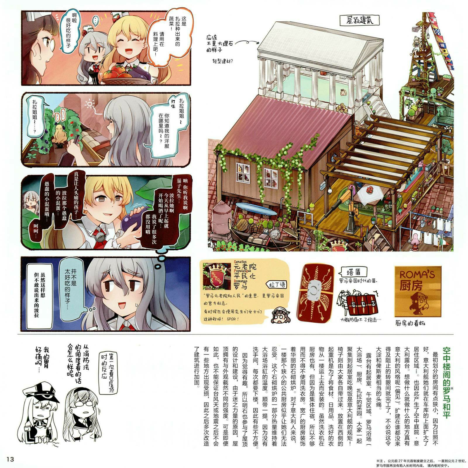 《欢迎来到海外舰宿舍！》漫画最新章节第1话免费下拉式在线观看章节第【15】张图片