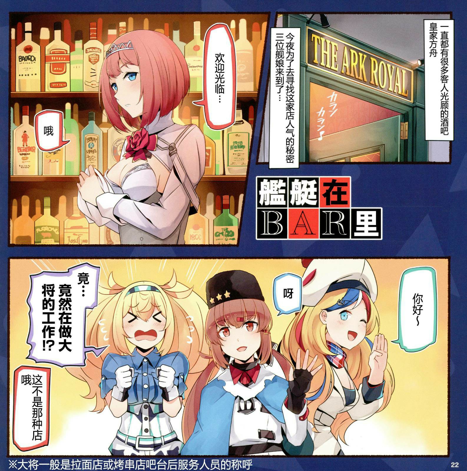 《欢迎来到海外舰宿舍！》漫画最新章节第1话免费下拉式在线观看章节第【24】张图片