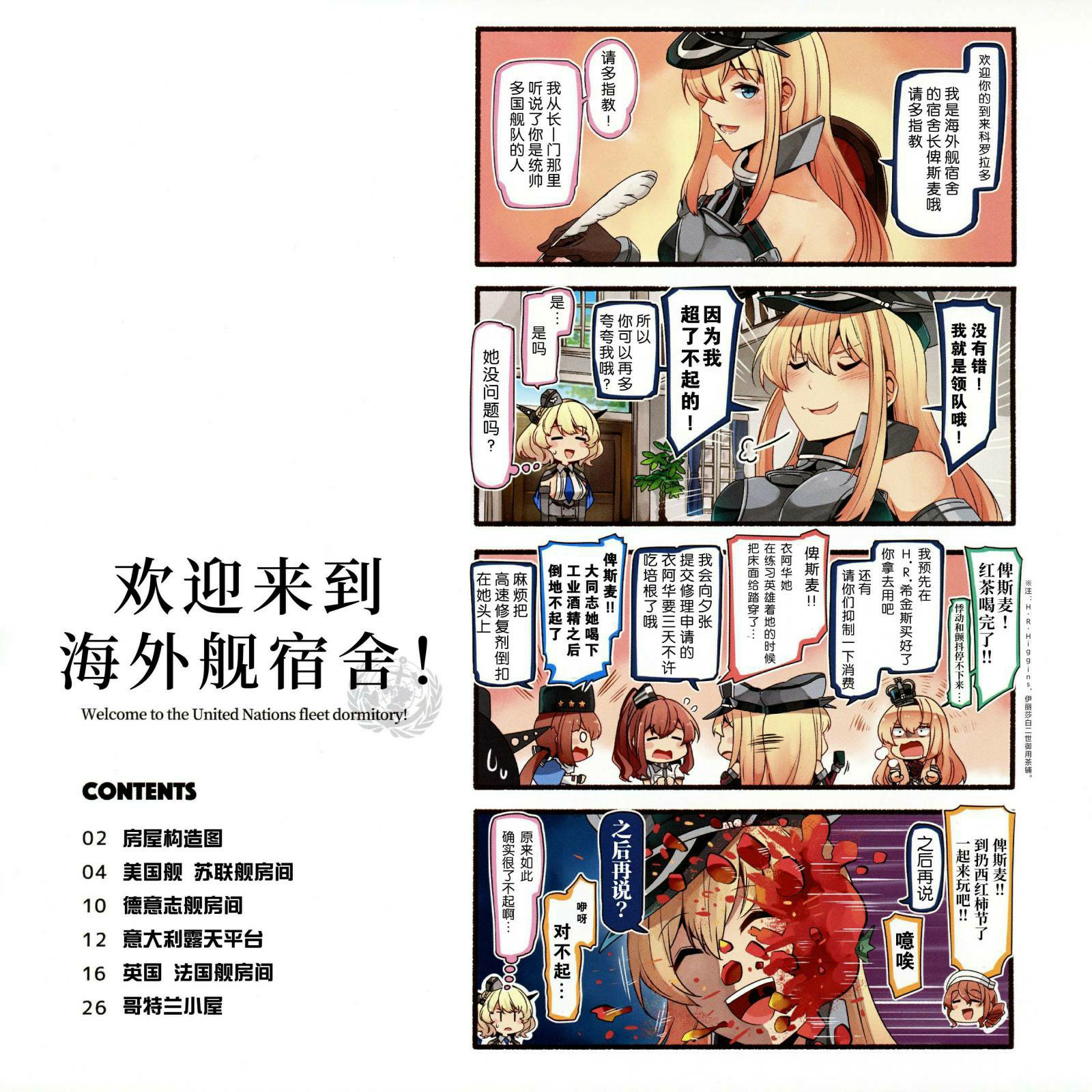 《欢迎来到海外舰宿舍！》漫画最新章节第1话免费下拉式在线观看章节第【3】张图片