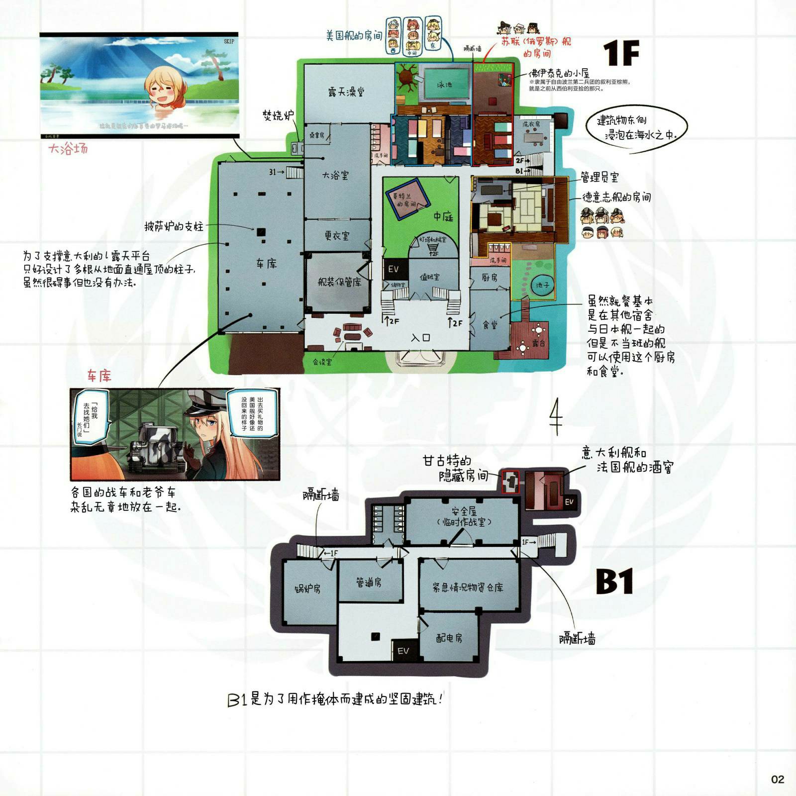 《欢迎来到海外舰宿舍！》漫画最新章节第1话免费下拉式在线观看章节第【4】张图片