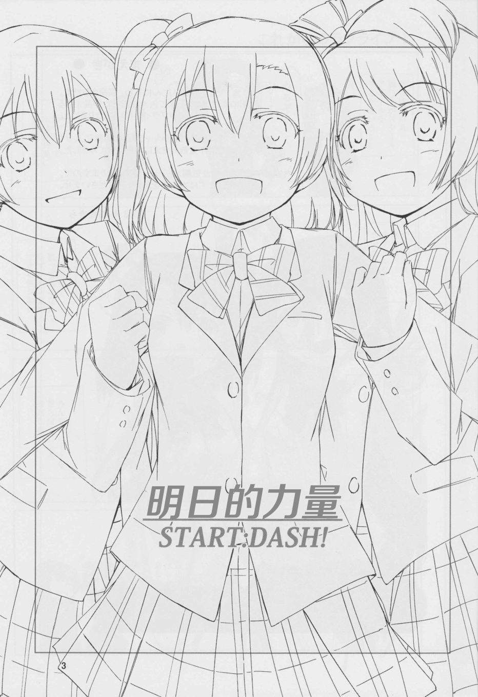 《明日への力 START DASH!》漫画最新章节第1话免费下拉式在线观看章节第【2】张图片