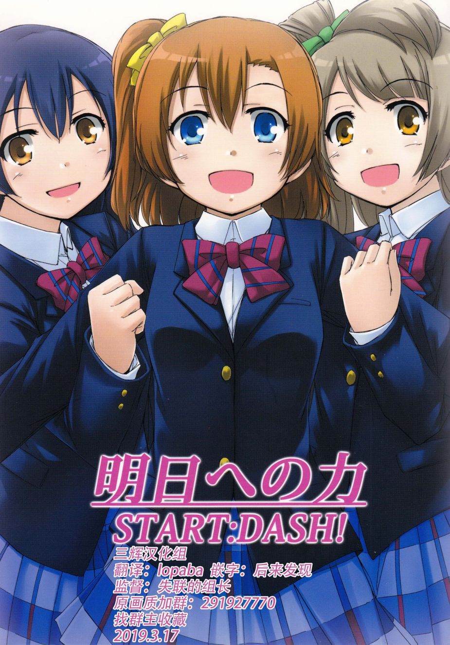 《明日への力 START DASH!》漫画最新章节第1话免费下拉式在线观看章节第【1】张图片