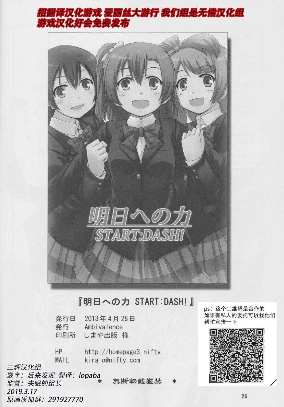 《明日への力 START DASH!》漫画最新章节第1话免费下拉式在线观看章节第【25】张图片