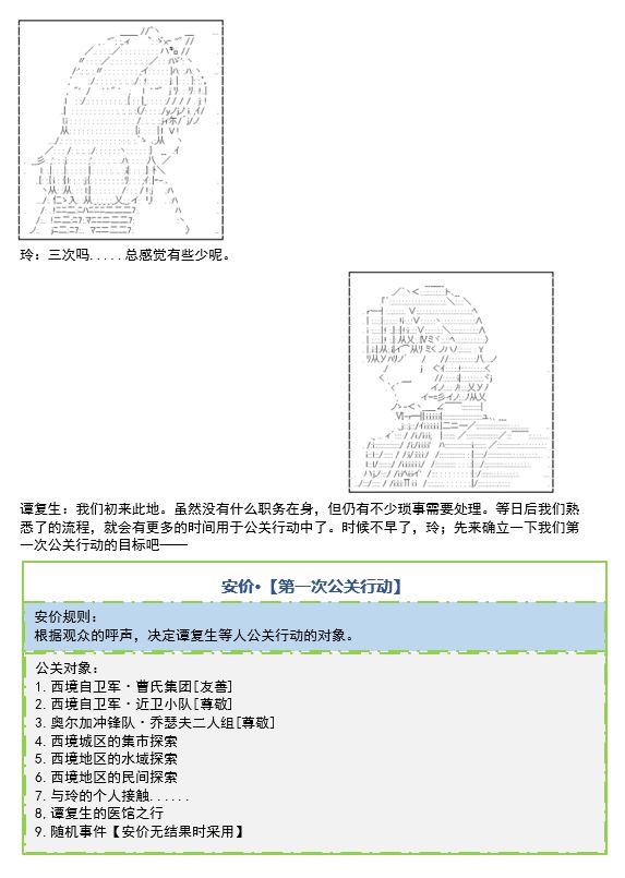 《谭复生救国传记 Scene 2》漫画最新章节第3话免费下拉式在线观看章节第【23】张图片