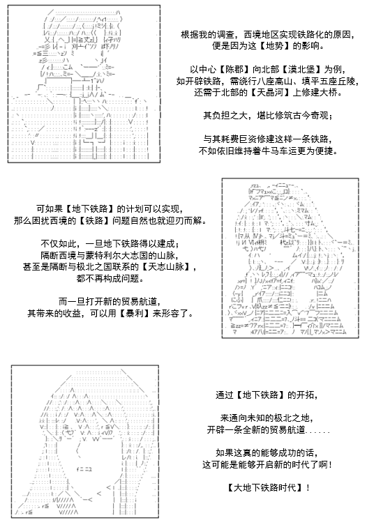 《谭复生救国传记 Scene 2》漫画最新章节第6话免费下拉式在线观看章节第【10】张图片