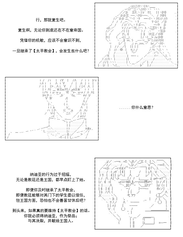 《谭复生救国传记 Scene 2》漫画最新章节第5话免费下拉式在线观看章节第【40】张图片