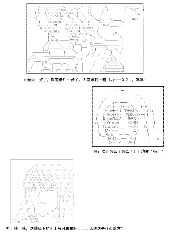 《谭复生救国传记 Scene 2》漫画最新章节第4话免费下拉式在线观看章节第【29】张图片