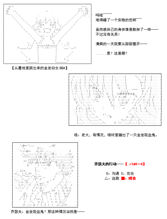 《谭复生救国传记 Scene 2》漫画最新章节第6话免费下拉式在线观看章节第【18】张图片