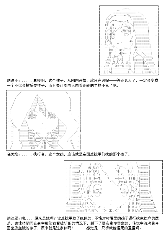 《谭复生救国传记 Scene 2》漫画最新章节第5话免费下拉式在线观看章节第【53】张图片