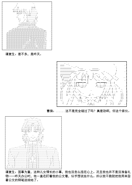 《谭复生救国传记 Scene 2》漫画最新章节第4话免费下拉式在线观看章节第【4】张图片