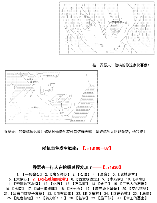 《谭复生救国传记 Scene 2》漫画最新章节第6话免费下拉式在线观看章节第【14】张图片