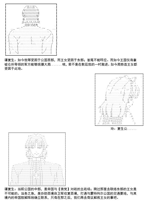 《谭复生救国传记 Scene 2》漫画最新章节第3话免费下拉式在线观看章节第【18】张图片