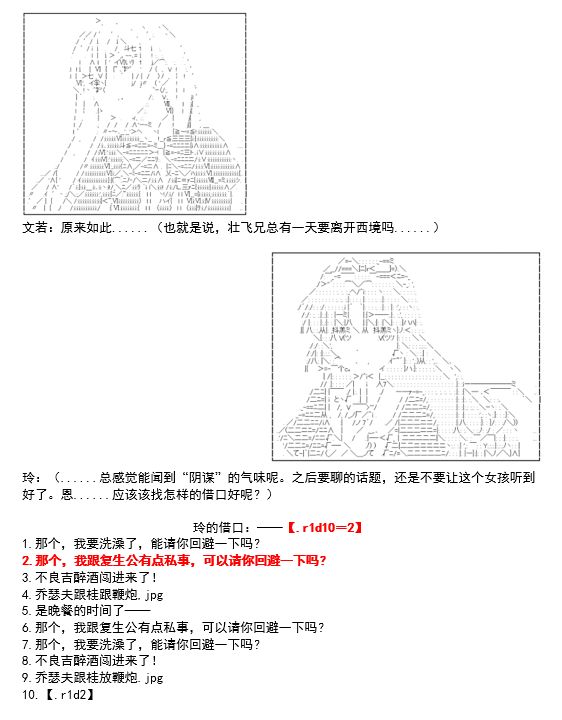 《谭复生救国传记 Scene 2》漫画最新章节第3话免费下拉式在线观看章节第【8】张图片