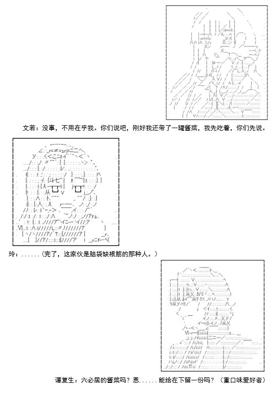 《谭复生救国传记 Scene 2》漫画最新章节第3话免费下拉式在线观看章节第【10】张图片