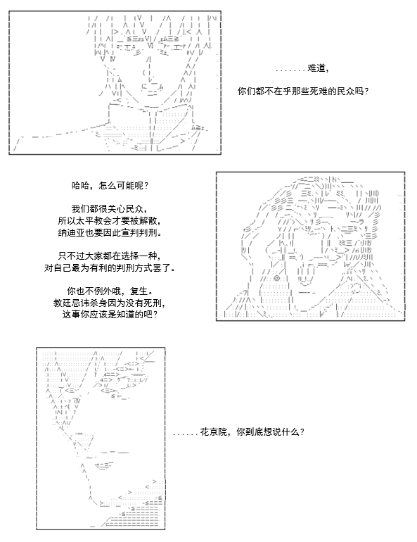 《谭复生救国传记 Scene 2》漫画最新章节第5话免费下拉式在线观看章节第【42】张图片