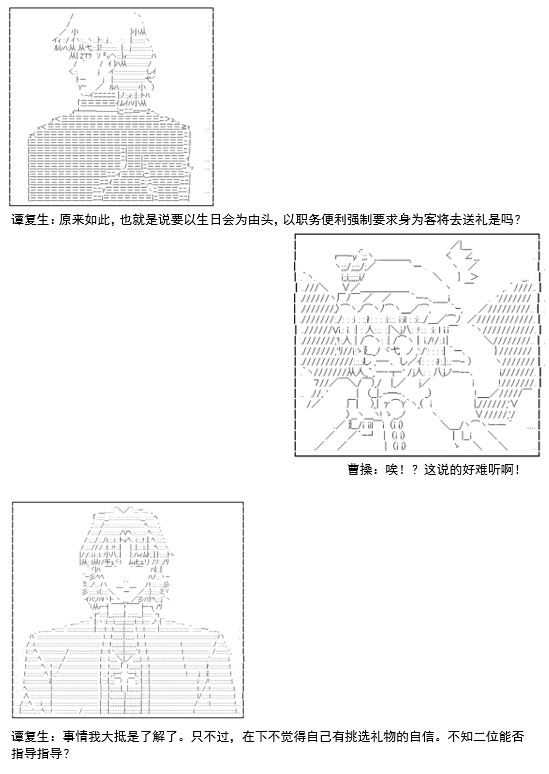 《谭复生救国传记 Scene 2》漫画最新章节第4话免费下拉式在线观看章节第【6】张图片