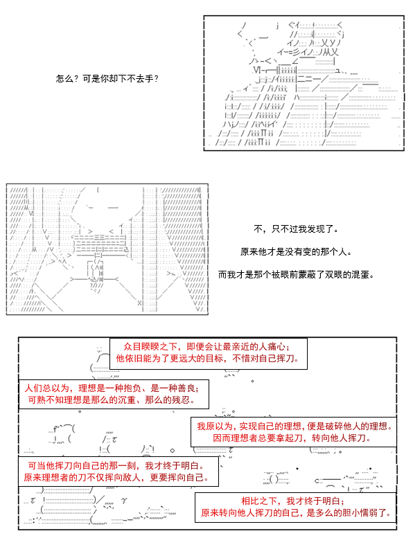 《谭复生救国传记 Scene 2》漫画最新章节第5话免费下拉式在线观看章节第【37】张图片