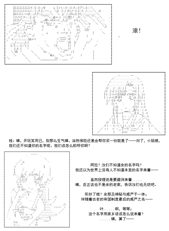 《谭复生救国传记 Scene 2》漫画最新章节第6话免费下拉式在线观看章节第【70】张图片