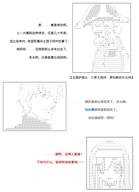 《谭复生救国传记 Scene 2》漫画最新章节第5话免费下拉式在线观看章节第【29】张图片