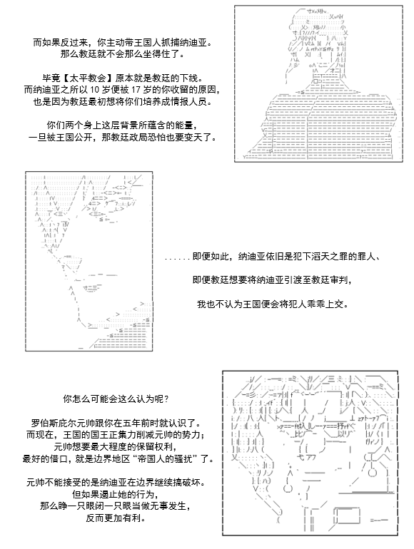 《谭复生救国传记 Scene 2》漫画最新章节第5话免费下拉式在线观看章节第【41】张图片