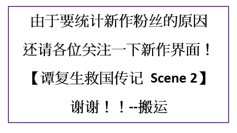 《谭复生救国传记 Scene 2》漫画最新章节第6话免费下拉式在线观看章节第【72】张图片