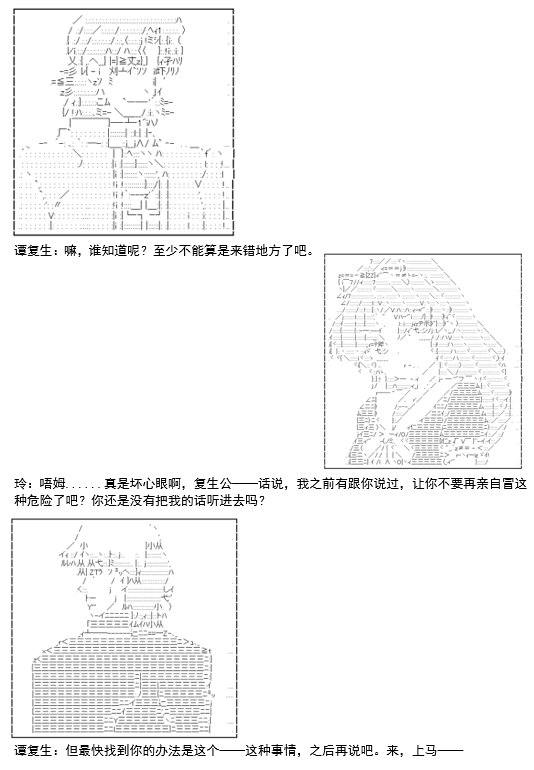 《谭复生救国传记 Scene 2》漫画最新章节第1话 不名则已免费下拉式在线观看章节第【16】张图片