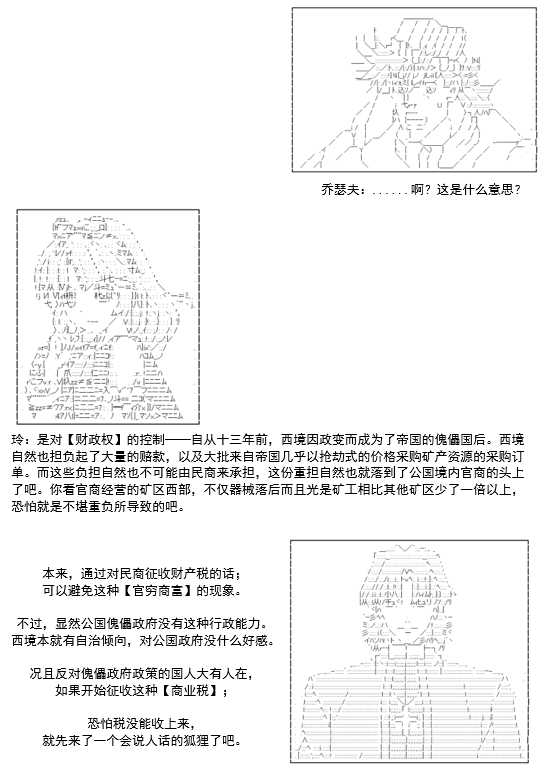《谭复生救国传记 Scene 2》漫画最新章节第6话免费下拉式在线观看章节第【5】张图片