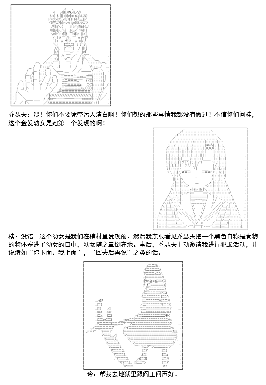 《谭复生救国传记 Scene 2》漫画最新章节第6话免费下拉式在线观看章节第【26】张图片