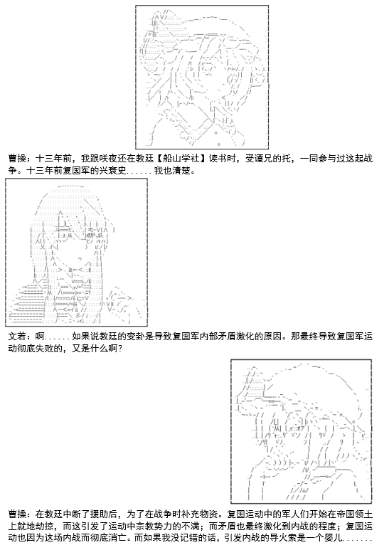 《谭复生救国传记 Scene 2》漫画最新章节第5话免费下拉式在线观看章节第【11】张图片