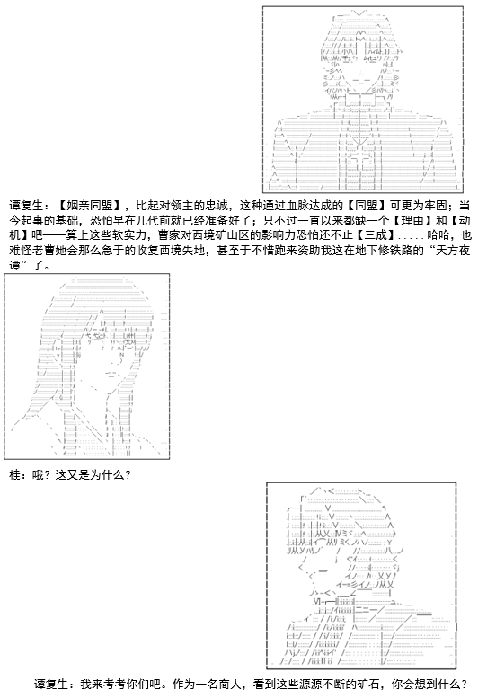 《谭复生救国传记 Scene 2》漫画最新章节第6话免费下拉式在线观看章节第【7】张图片