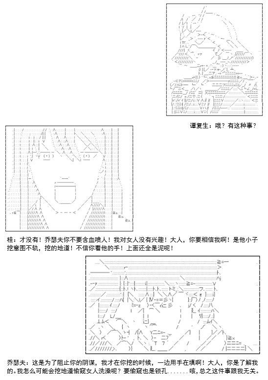 《谭复生救国传记 Scene 2》漫画最新章节第4话免费下拉式在线观看章节第【21】张图片