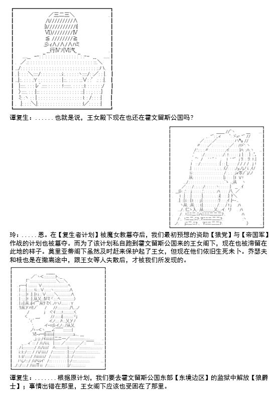 《谭复生救国传记 Scene 2》漫画最新章节第3话免费下拉式在线观看章节第【17】张图片