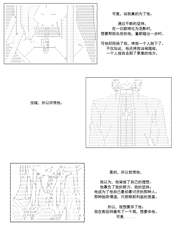 《谭复生救国传记 Scene 2》漫画最新章节第5话免费下拉式在线观看章节第【36】张图片