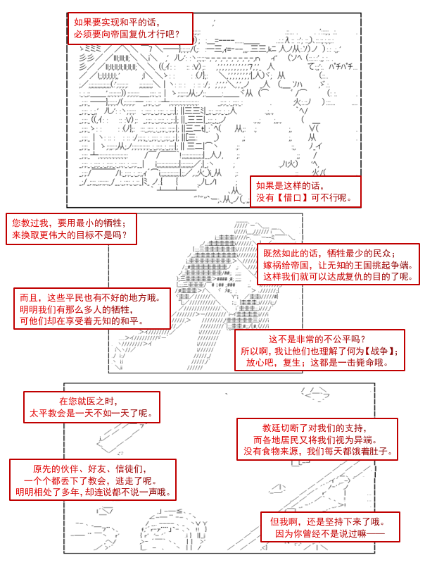 《谭复生救国传记 Scene 2》漫画最新章节第5话免费下拉式在线观看章节第【25】张图片