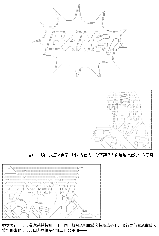 《谭复生救国传记 Scene 2》漫画最新章节第6话免费下拉式在线观看章节第【22】张图片