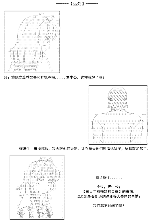 《谭复生救国传记 Scene 2》漫画最新章节第6话免费下拉式在线观看章节第【60】张图片