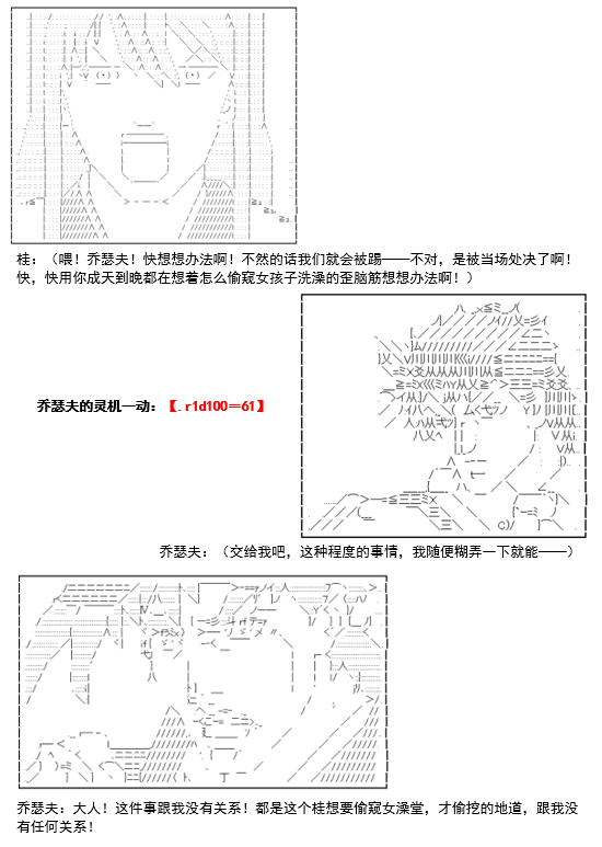 《谭复生救国传记 Scene 2》漫画最新章节第4话免费下拉式在线观看章节第【20】张图片