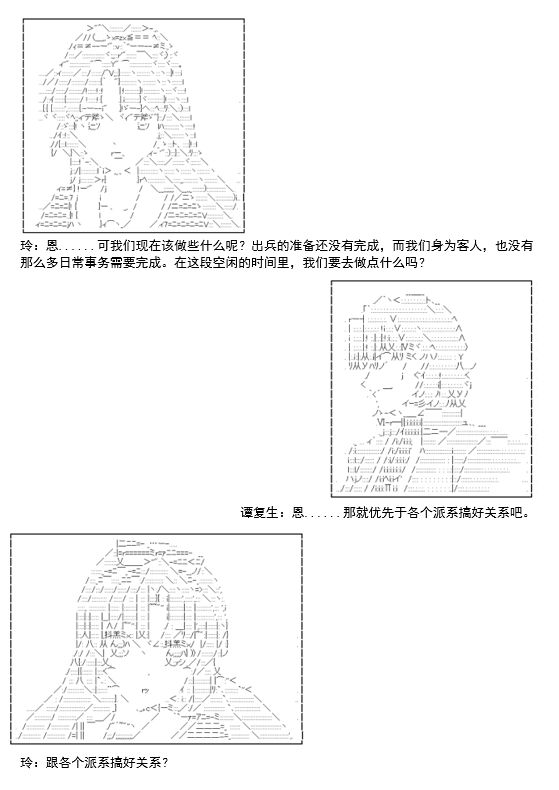 《谭复生救国传记 Scene 2》漫画最新章节第3话免费下拉式在线观看章节第【19】张图片