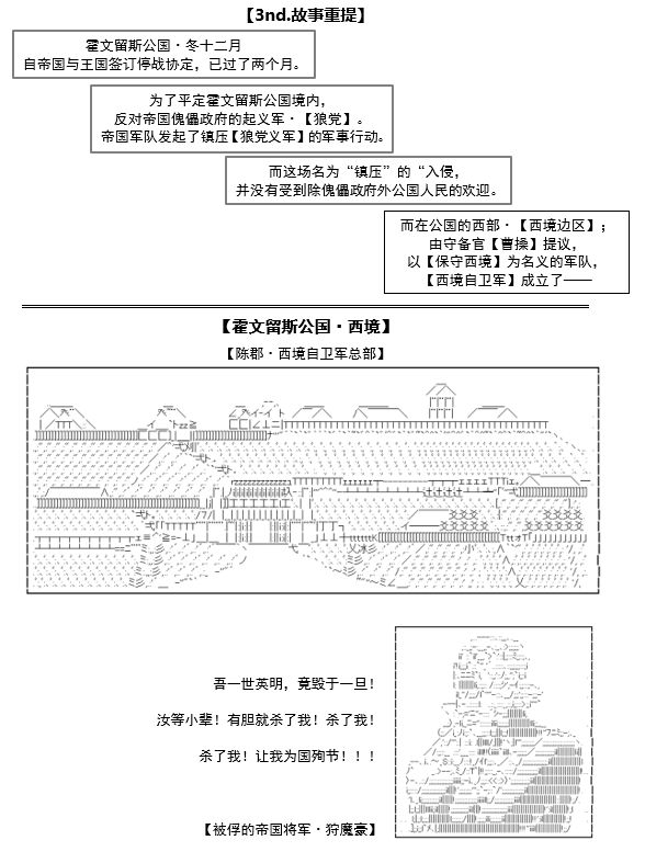 《谭复生救国传记 Scene 2》漫画最新章节第3话免费下拉式在线观看章节第【1】张图片