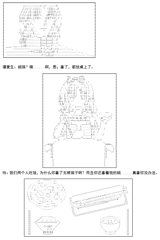 《谭复生救国传记 Scene 2》漫画最新章节第4话免费下拉式在线观看章节第【35】张图片