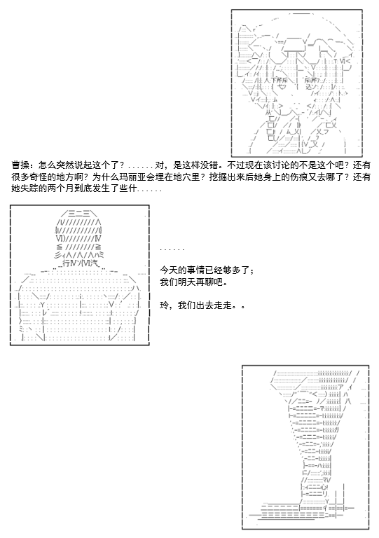 《谭复生救国传记 Scene 2》漫画最新章节第6话免费下拉式在线观看章节第【44】张图片