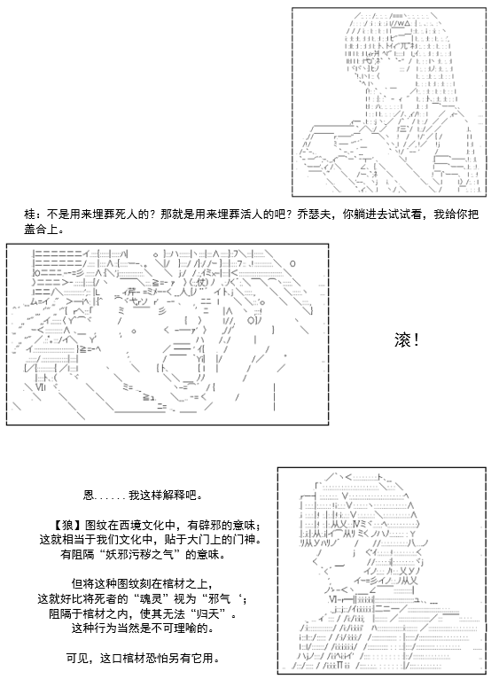 《谭复生救国传记 Scene 2》漫画最新章节第6话免费下拉式在线观看章节第【31】张图片