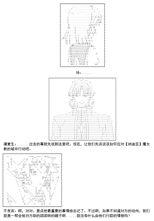 《谭复生救国传记 Scene 2》漫画最新章节第5话免费下拉式在线观看章节第【12】张图片