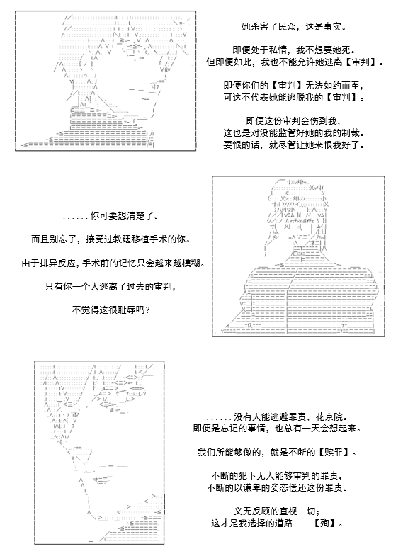 《谭复生救国传记 Scene 2》漫画最新章节第5话免费下拉式在线观看章节第【44】张图片