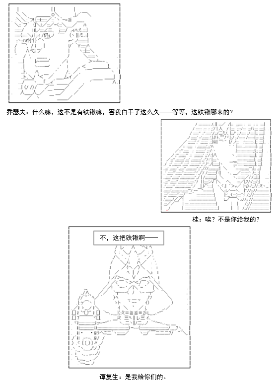 《谭复生救国传记 Scene 2》漫画最新章节第4话免费下拉式在线观看章节第【18】张图片