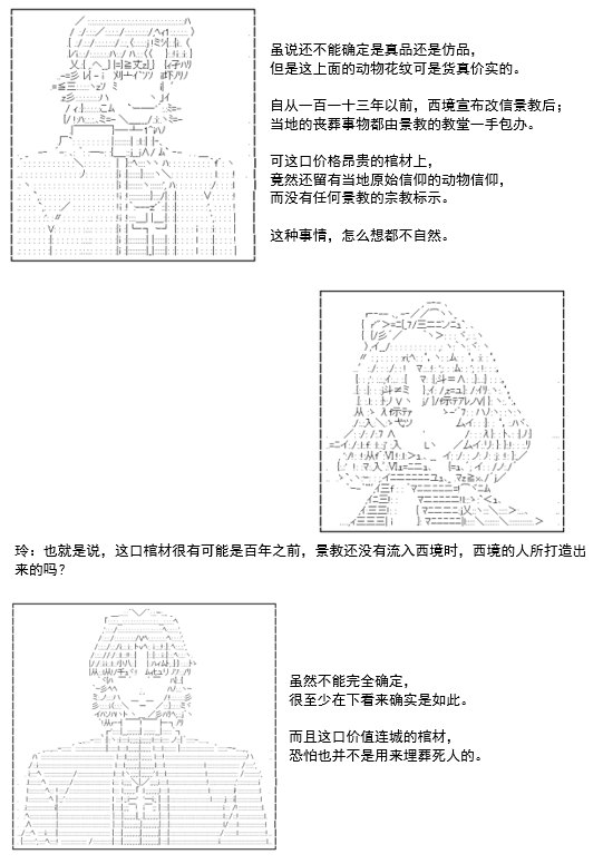 《谭复生救国传记 Scene 2》漫画最新章节第6话免费下拉式在线观看章节第【30】张图片