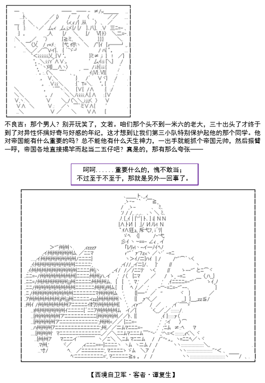 《谭复生救国传记 Scene 2》漫画最新章节第1话 不名则已免费下拉式在线观看章节第【6】张图片