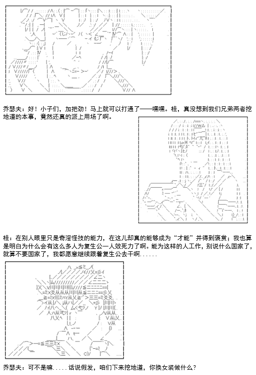 《谭复生救国传记 Scene 2》漫画最新章节第6话免费下拉式在线观看章节第【12】张图片