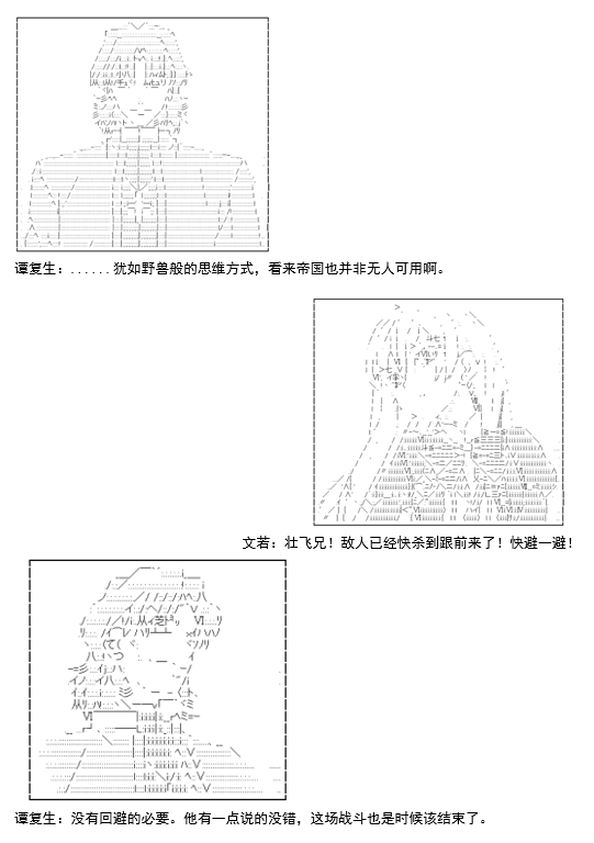 《谭复生救国传记 Scene 2》漫画最新章节第2话免费下拉式在线观看章节第【17】张图片