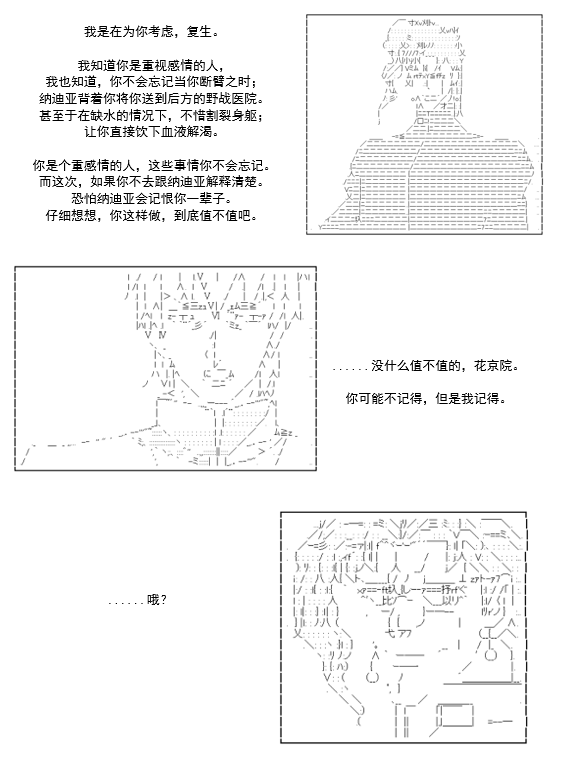 《谭复生救国传记 Scene 2》漫画最新章节第5话免费下拉式在线观看章节第【43】张图片